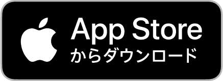 AppStoreからアプリをダウンロード