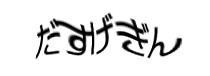 Authentication image