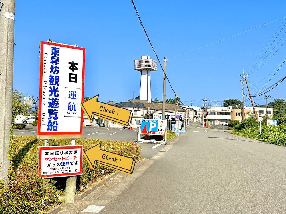 遊覧船運航案内看板